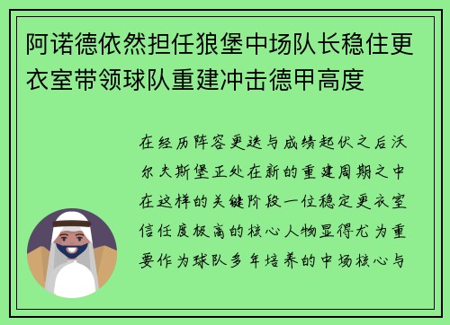 阿诺德依然担任狼堡中场队长稳住更衣室带领球队重建冲击德甲高度